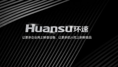環(huán)速食材清洗機(jī)，可靠的廠家，可靠的食材清洗設(shè)備！