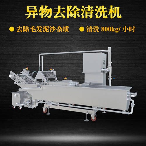 不銹鋼物料清洗機，清洗800kg小時，不銹鋼物料清洗機
