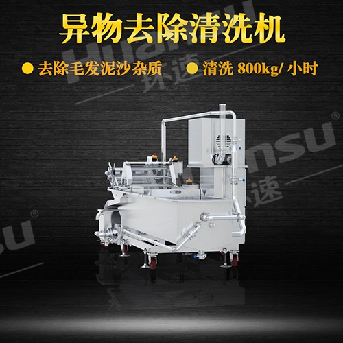 新款環(huán)速洗菜機(jī)價(jià)格 800kgh清洗能力,循環(huán)水系統(tǒng),曝氣毛輥,漂雜